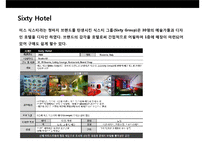 디자인호텔의 이해 및 성공디자인 호텔사례 분석-19