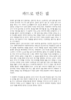 카드로만든집 사회복지관점 영화감상문(줄거리, 예비사회복지사로서 프로그램제안, 자폐아와주변환경)-1