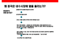 중국 맥주 시장의 이해& 맥주 메이저 3개 브랜드 성공사례-10