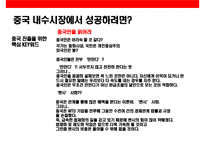 중국 맥주 시장의 이해& 맥주 메이저 3개 브랜드 성공사례-11