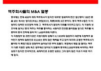 중국 맥주 시장의 이해& 맥주 메이저 3개 브랜드 성공사례-14