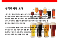 중국 맥주 시장의 이해& 맥주 메이저 3개 브랜드 성공사례-20