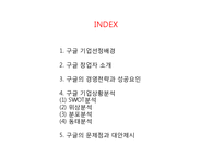 Google 구글 기업분석과 SWOT분석및 구글 경영전략과 성공요인분석및 구글의 문제점과 대안제안 PPT-2