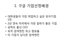 Google 구글 기업분석과 SWOT분석및 구글 경영전략과 성공요인분석및 구글의 문제점과 대안제안 PPT-4