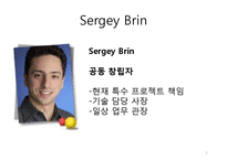 Google 구글 기업분석과 SWOT분석및 구글 경영전략과 성공요인분석및 구글의 문제점과 대안제안 PPT-8