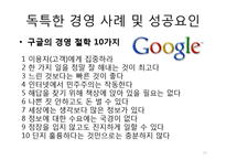 Google 구글 기업분석과 SWOT분석및 구글 경영전략과 성공요인분석및 구글의 문제점과 대안제안 PPT-10