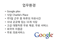 Google 구글 기업분석과 SWOT분석및 구글 경영전략과 성공요인분석및 구글의 문제점과 대안제안 PPT-12