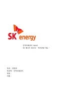 (인적자원관리)-sk이노베이션-후생복지,카페테리아-1