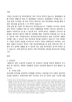 (인적자원관리)-sk이노베이션-후생복지,카페테리아-2