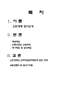 (인적자원관리)-신한생명,회사소개,채용제도,인력구조,평가제도,보상제도-2