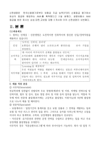 (인적자원관리)-신한생명,회사소개,채용제도,인력구조,평가제도,보상제도-4