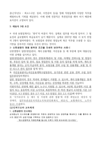 (인적자원관리)-신한생명,회사소개,채용제도,인력구조,평가제도,보상제도-5