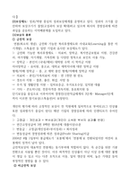 (인적자원관리)-신한생명,회사소개,채용제도,인력구조,평가제도,보상제도-10