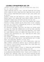 (인적자원관리)-신한생명,회사소개,채용제도,인력구조,평가제도,보상제도-12
