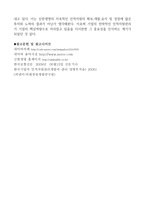 (인적자원관리)-신한생명,회사소개,채용제도,인력구조,평가제도,보상제도-13