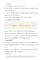 (인적자원관리)-오리온,인재상,기업개요,연봉정보 인사관리사례-6