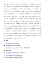 (인적자원관리)-오리온,인재상,기업개요,연봉정보 인사관리사례-10