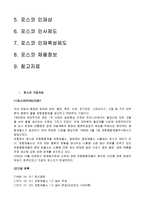 (인적자원관리)-포스코,인재상,인사관리,복리후생,채용정보,연봉정보-2