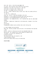 (인적자원관리)-포스코,인재상,인사관리,복리후생,채용정보,연봉정보-5