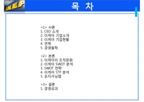 이케아 IKEA 기업분석과 SWOT분석및 이케아 경영,마케팅전략 사례분석 PPT-2