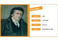 페스탈로치 레포트-2