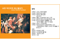 페스탈로치 레포트-3