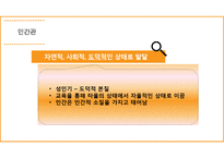 페스탈로치 레포트-7