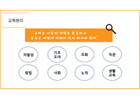 페스탈로치 레포트-14