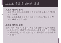 가출청소년과 사회복지(아동복지론, 가출청소년실태, 가출청소년복지서비스)PPT, 파워포인트-3