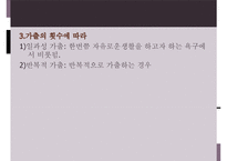 가출청소년과 사회복지(아동복지론, 가출청소년실태, 가출청소년복지서비스)PPT, 파워포인트-6