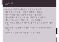 가출청소년과 사회복지(아동복지론, 가출청소년실태, 가출청소년복지서비스)PPT, 파워포인트-10