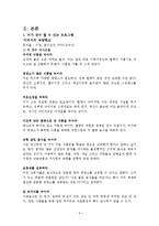 노년기 가족교육프로그램(가족생활교육, 노인치매예방프로그램, 노년기가족교육, 노인대상프로그램)-9