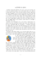노인학대보고서(노인복지론, 과제선택동기, 노인학대원인, 노인학대현황, 노인학대유형, 노인복지제도, 노인복지정책, 느낀점)-2