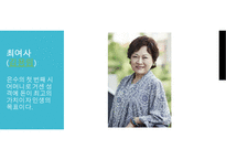 드라마 세번결혼하는여자 가족관계분석(가족복지론, 인물소개, 가계도, 생태도) PPT, 파워포인트-11