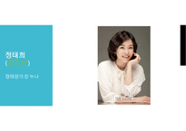 드라마 세번결혼하는여자 가족관계분석(가족복지론, 인물소개, 가계도, 생태도) PPT, 파워포인트-12