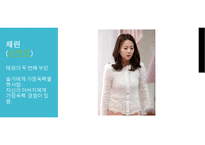 드라마 세번결혼하는여자 가족관계분석(가족복지론, 인물소개, 가계도, 생태도) PPT, 파워포인트-13