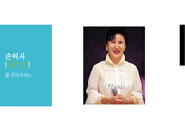드라마 세번결혼하는여자 가족관계분석(가족복지론, 인물소개, 가계도, 생태도) PPT, 파워포인트-15