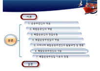 복합운송인과 복합운송주선인-2