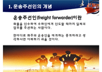 복합운송인과 복합운송주선인-3