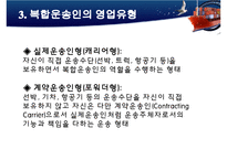 복합운송인과 복합운송주선인-7
