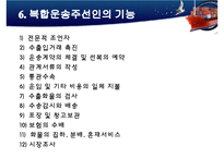 복합운송인과 복합운송주선인-13