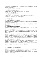말안듣는 아이 아동관찰및행동연구(고집쎈아이, 아동문제, 아동행동연구, 아동행동지도)-4