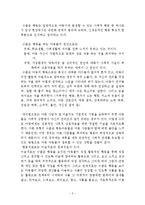 수줍음 많은 아이, 눈치보는 아이 아동관찰및행동연구(수줍은행동, 아동문제사례연구, 아동행동연구)-3