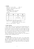 수줍음 많은 아이, 눈치보는 아이 아동관찰및행동연구(수줍은행동, 아동문제사례연구, 아동행동연구)-7