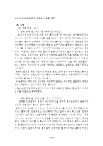 수줍음 많은 아이, 눈치보는 아이 아동관찰및행동연구(수줍은행동, 아동문제사례연구, 아동행동연구)-10
