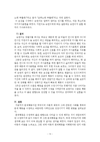 수줍음 많은 아이, 눈치보는 아이 아동관찰및행동연구(수줍은행동, 아동문제사례연구, 아동행동연구)-13