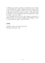 수줍음 많은 아이, 눈치보는 아이 아동관찰및행동연구(수줍은행동, 아동문제사례연구, 아동행동연구)-14