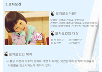 영양플러스, 모자보건사업, WIC프로그램 PPT(모자보건, 어린이영양복지사업, 모자영양보건사업) 프레젠테이션-3