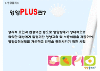 영양플러스, 모자보건사업, WIC프로그램 PPT(모자보건, 어린이영양복지사업, 모자영양보건사업) 프레젠테이션-6