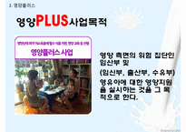영양플러스, 모자보건사업, WIC프로그램 PPT(모자보건, 어린이영양복지사업, 모자영양보건사업) 프레젠테이션-7